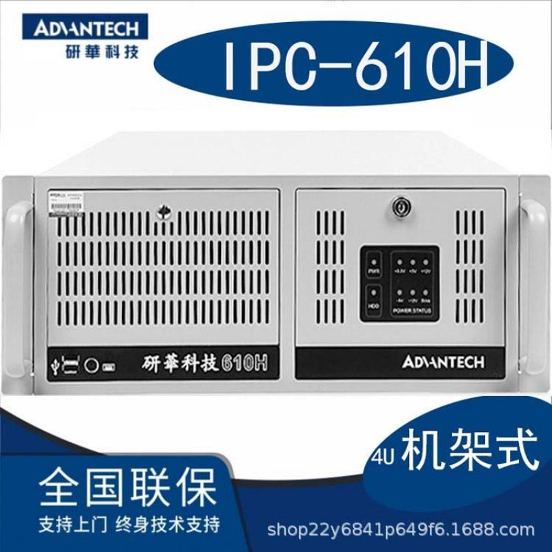 研华IPC-610H工控机工控电脑4U机架式多扩展服务器工作站正版系统