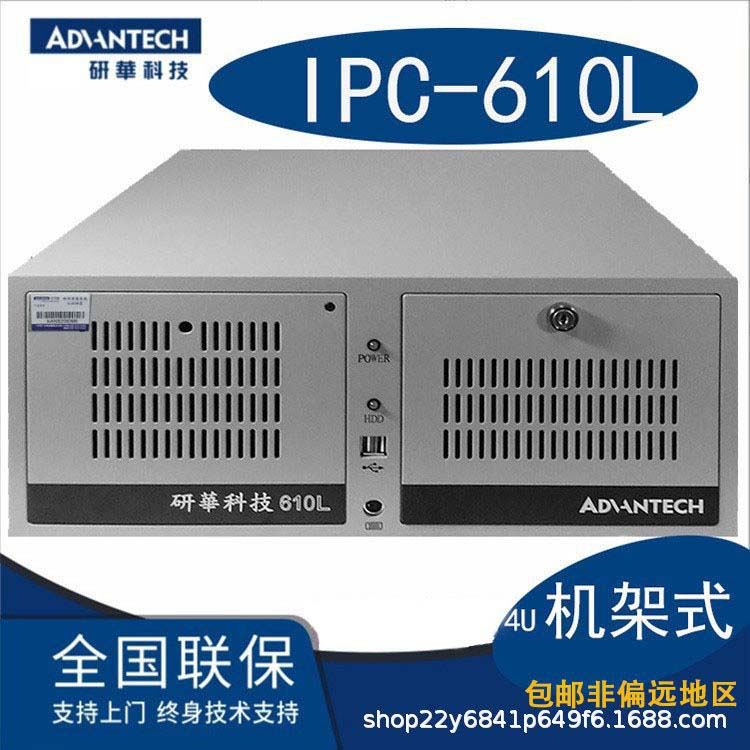研华IPC-610L工控机工控电脑4U机架式双网口工作站WIN10正版系统