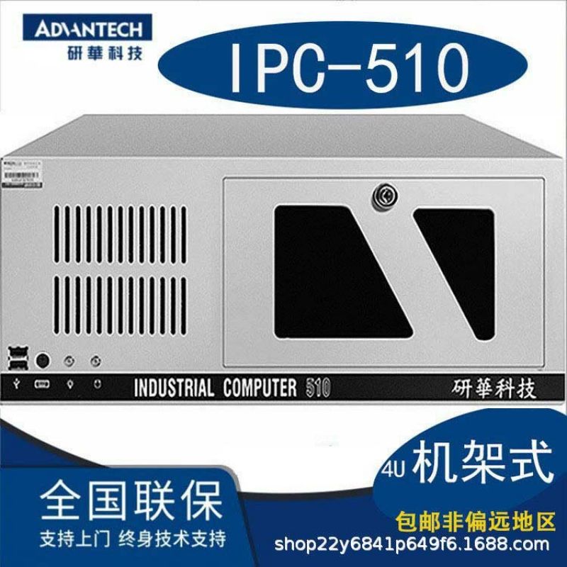 研华IPC-510工控机工控电脑4U机架式多扩展服务器工作站正版系统
