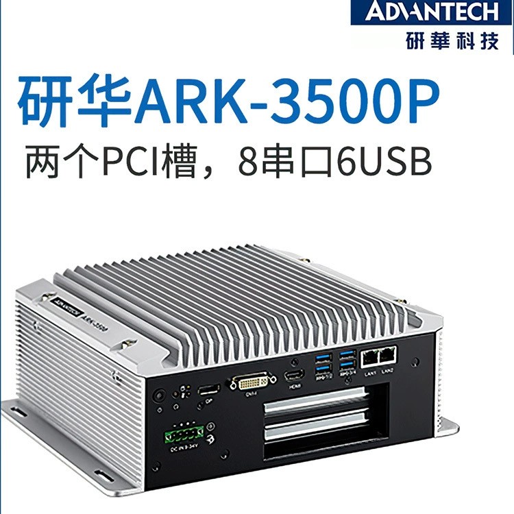 研华ARK-3500P工控机嵌入式静音无风扇PCI三代i7四核低功WIN7或10